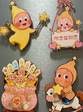 【限购一单】星星人旋转冰箱贴