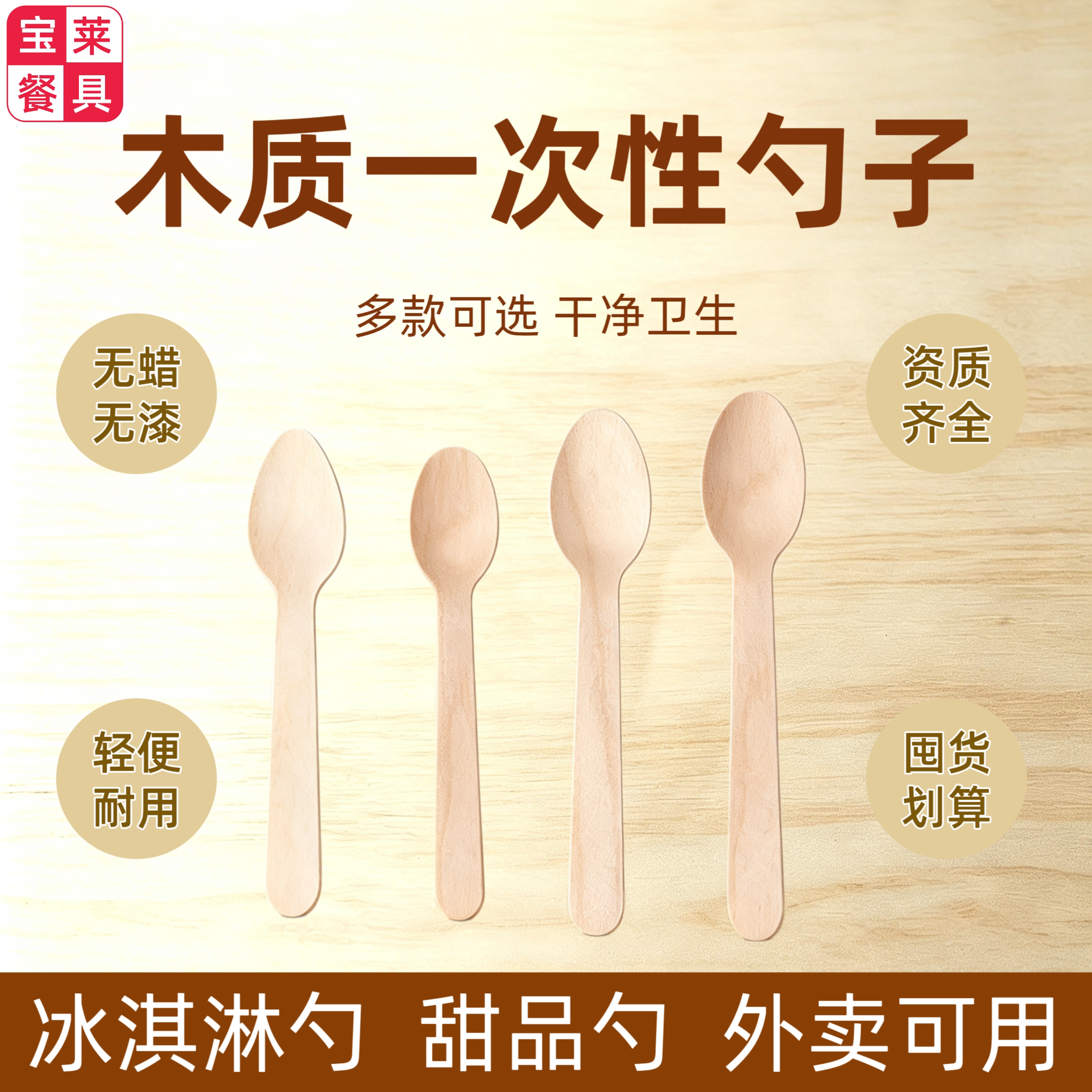 一次性木勺勺子桦木可降解家用商用蛋糕甜品勺冰激淋勺宝莱餐具