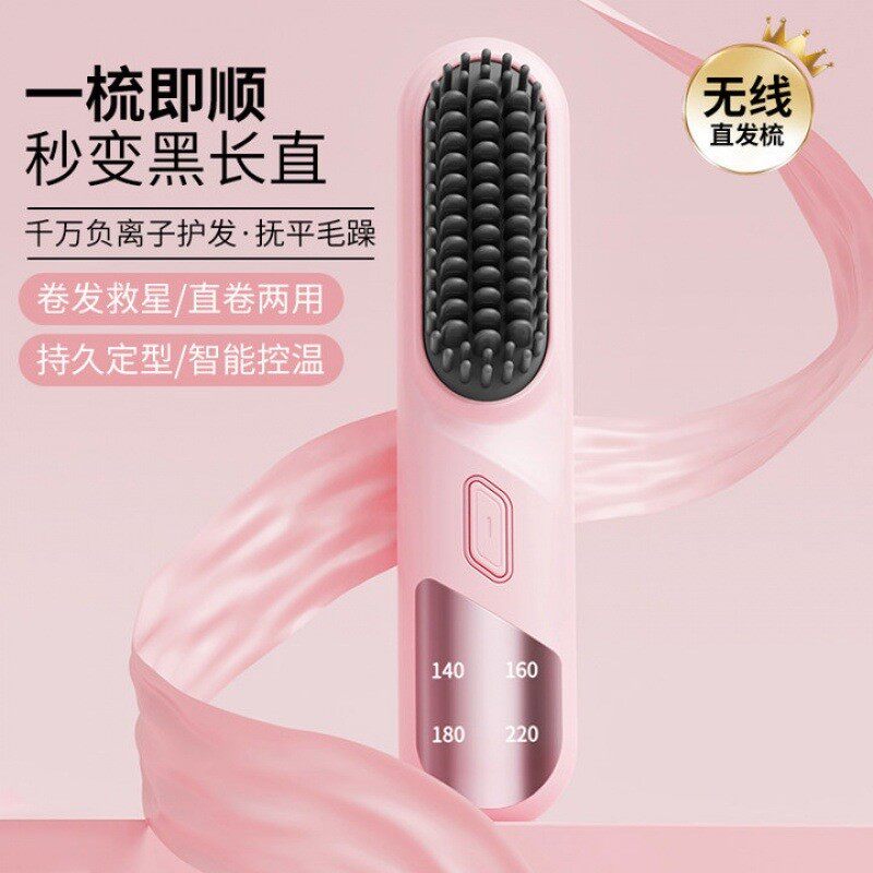 无线直发梳负离子不伤发便携直卷发棒两用直板夹电梳子高颅顶神器