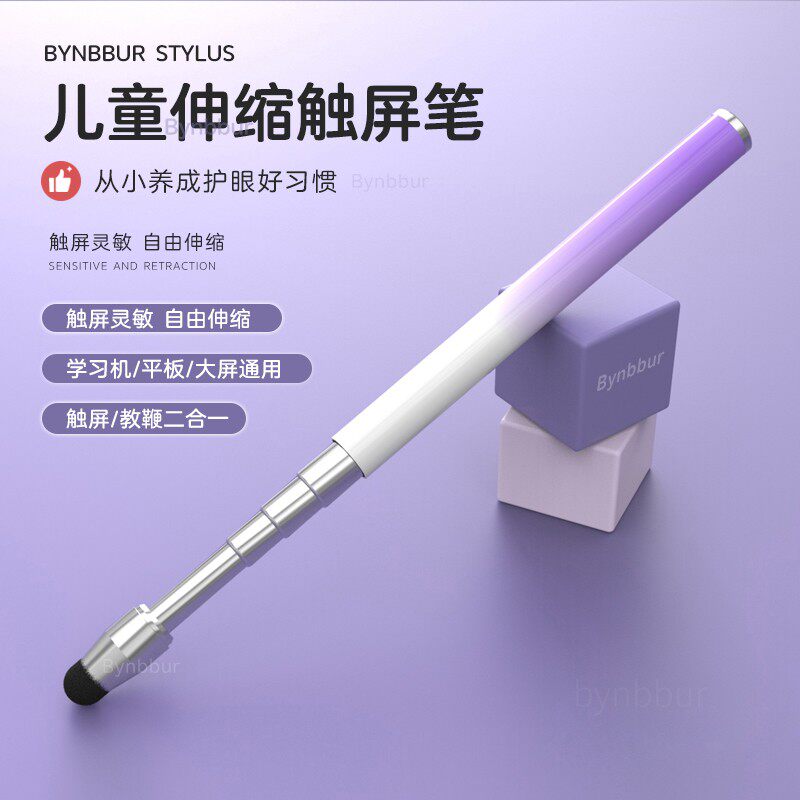 儿童可伸缩触屏笔通用网课学习机触控笔小课屏适用学而思希沃指读