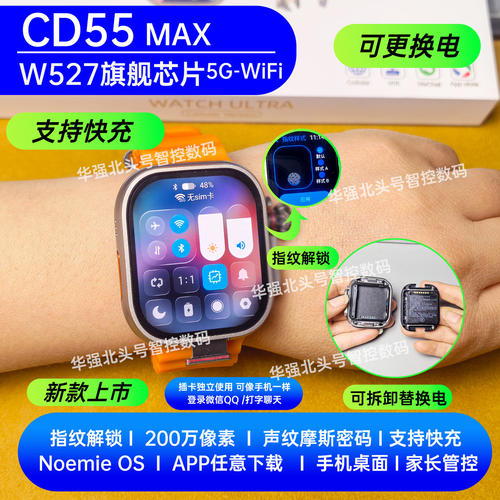 埃塞雷德华强北新款CD55ma