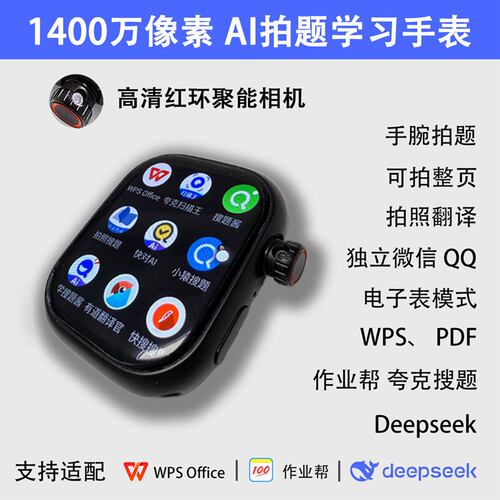 AI搜题插卡拍照翻译拍题手表