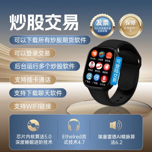 插卡炒股期货在线交易智能手表