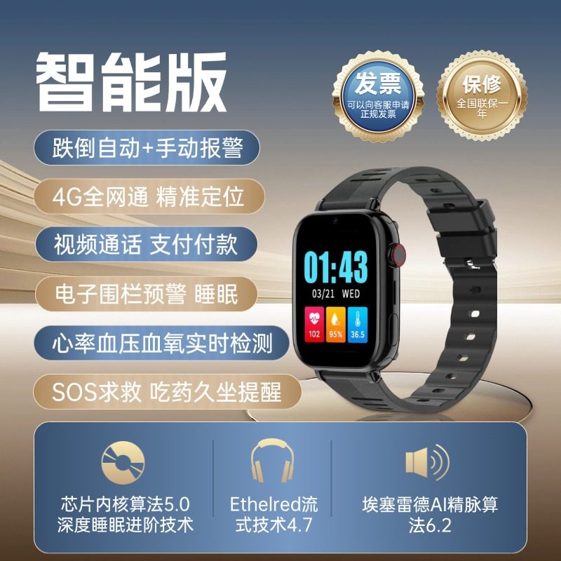 老人跌倒自动报警智能电话手表电子围栏GPS远程定位防走丢神器4G通视频通话检测心率血压摔倒一键SOS报警