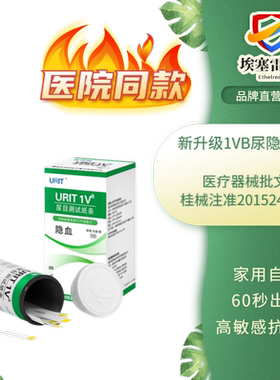 新升级1VB尿隐血试纸测结石肾炎
