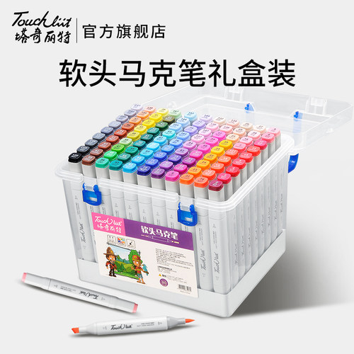 正品touchliit塔奇丽特软头双头马克笔礼盒套装学生36 48 60 80 168 204色全套美术专用油性绘画动漫马克笔