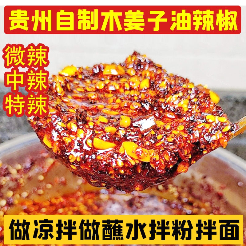 贵州木姜子油辣椒遵义辣椒油油泼辣子自制红油辣椒凉拌下饭辣椒酱