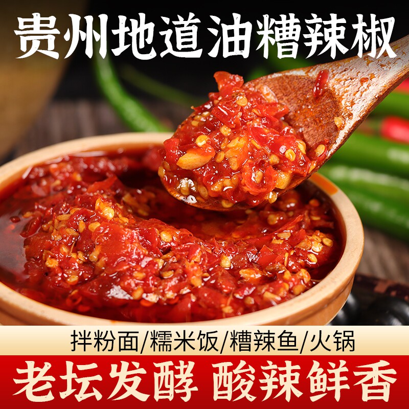 贵州地道油糟辣椒老坛发酵酸辣鲜香拌粉面糯米饭调味料