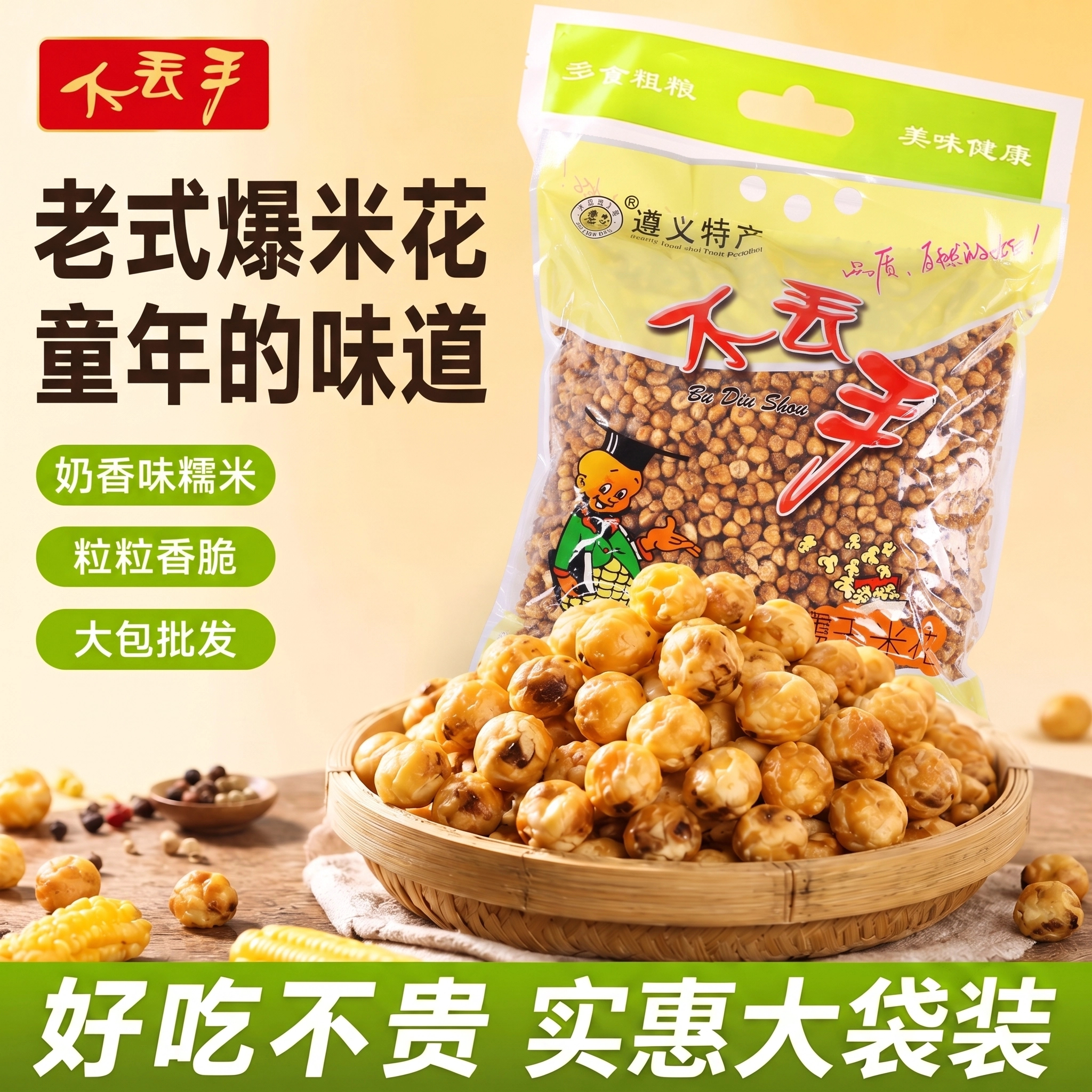 爆米花贵州特产老式焦糖奶油味