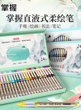 掌握直液式柔绘笔软头soft新国色全套秀丽笔手帐笔黑色红色便宜平替彩色高颜值ins新国风新锦色签字笔勾线笔