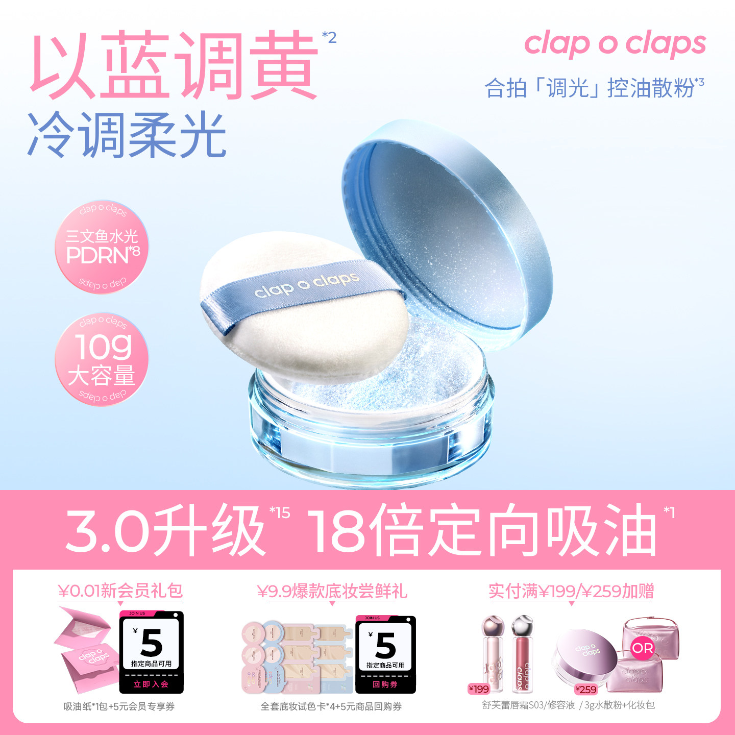 【618上新】合拍调光控油散粉蓝色细闪定妆蜜粉持久防水保湿油皮