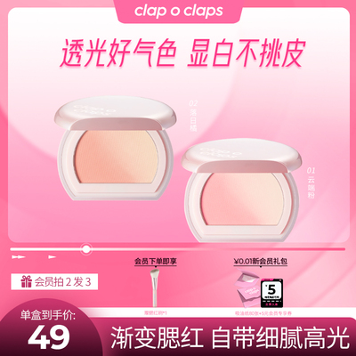 合拍小鱼海棠同款腮红