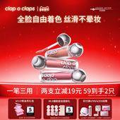 claps clap 合拍舒芙蕾唇颊两用多用霜腮红液显白送礼