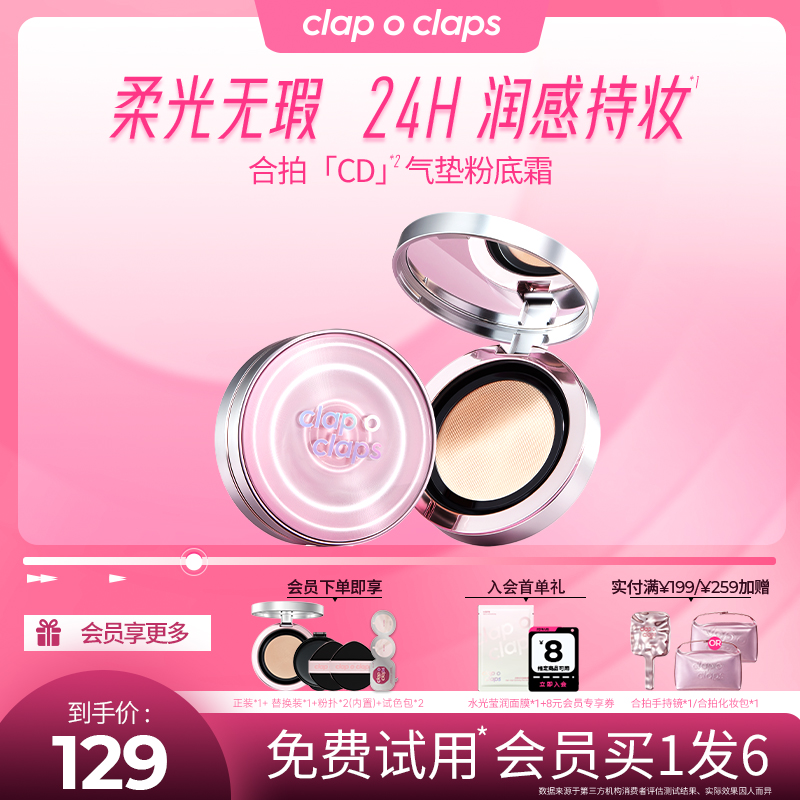 clap o claps/合拍合拍「CD」持妆气垫霜遮瑕控油防水防汗不脱妆