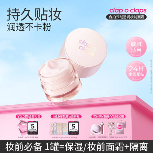合拍面霜妆前贴贴霜隔离毛孔隐形干皮保湿补水不卡粉打底官方正品