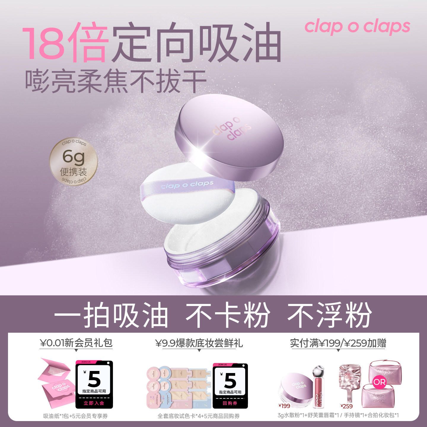 【官方正品】合拍小灯泡柔焦散粉控油持妆散粉油皮定妆持久正品6g