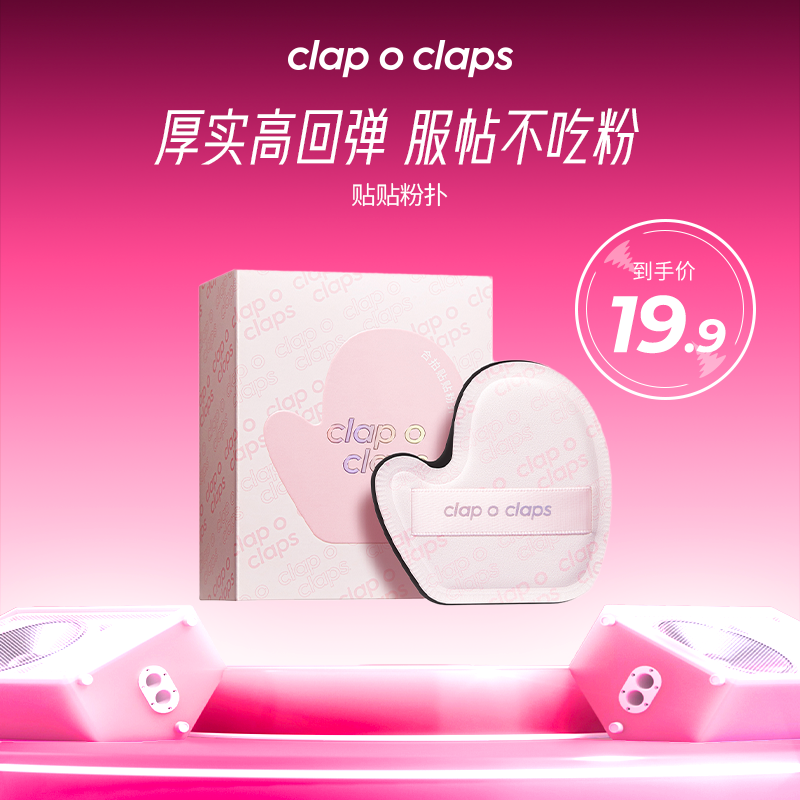 【2个装】高弹柔软不吃粉大粉扑