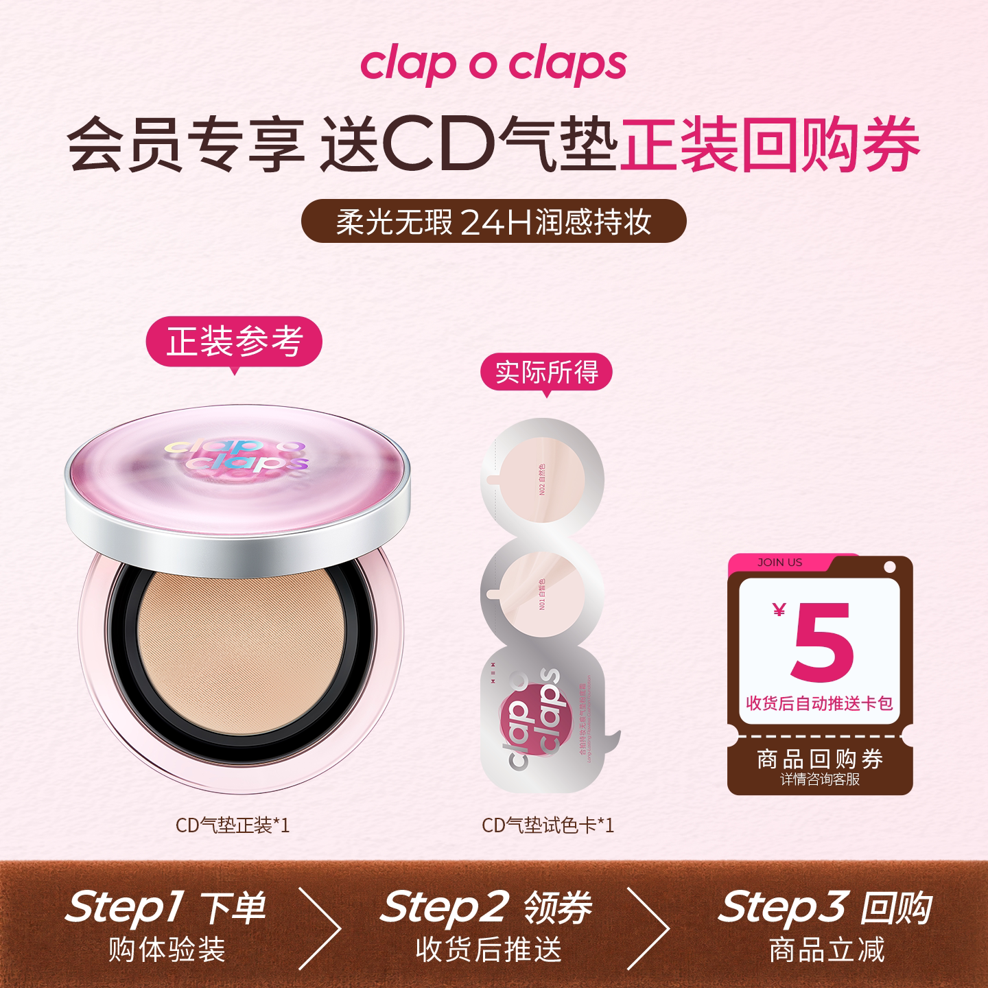 【天猫U先】clap o claps/合拍CD持妆无痕气垫粉底霜试色卡
