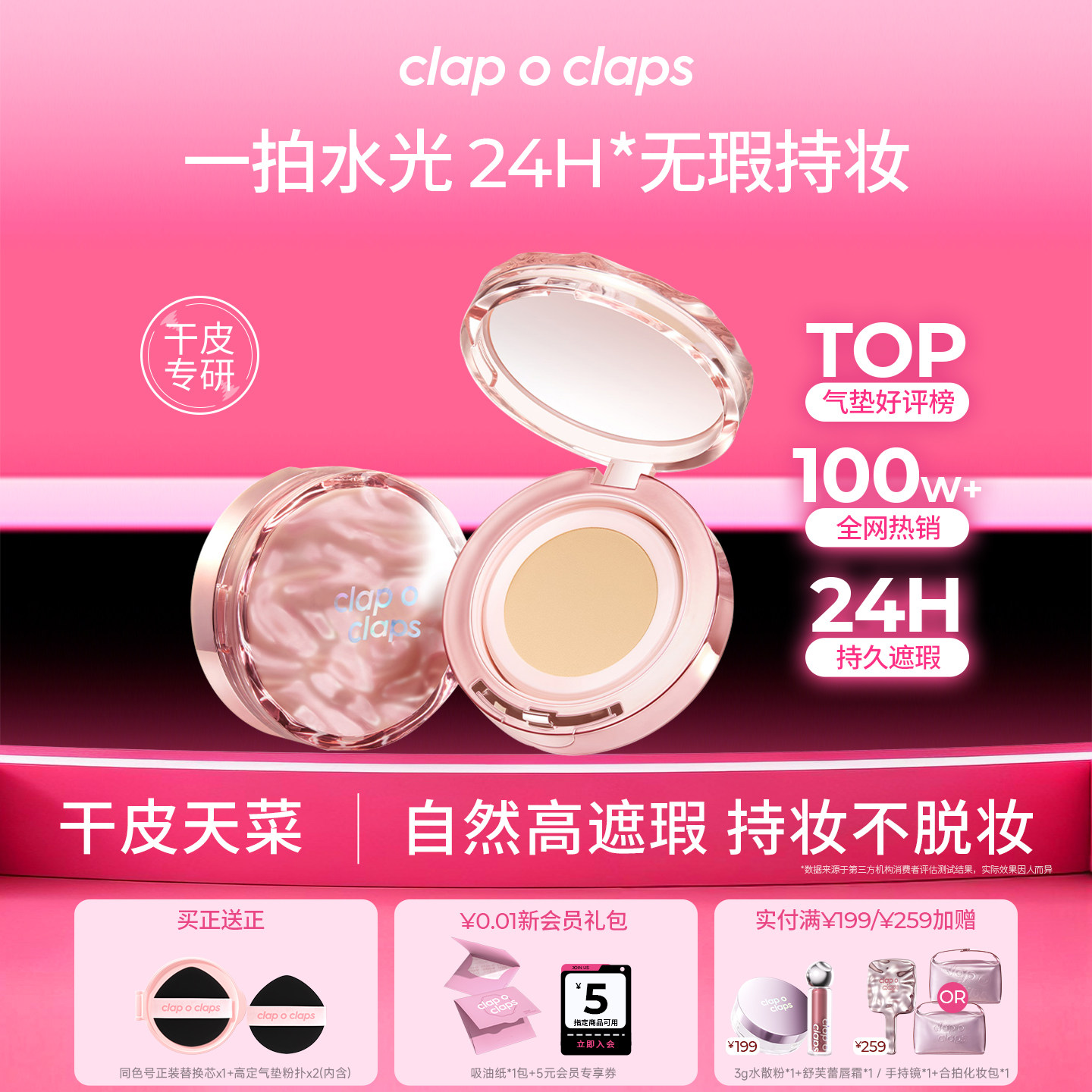 【官方正品】合拍气垫霜水光气垫不脱妆水润遮瑕服帖轻薄持久Z1