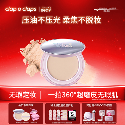 【限时优惠】合拍定妆粉饼哑光控油柔焦持久持妆防水防汗蜜粉饼