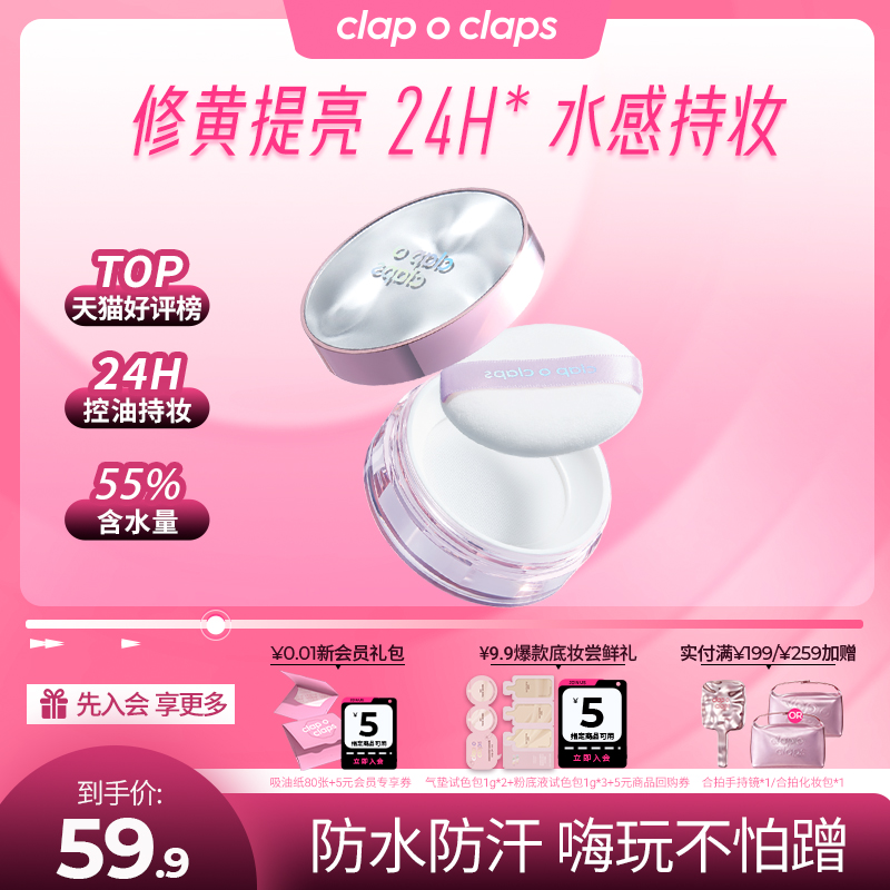 【明星同款】合拍水散粉