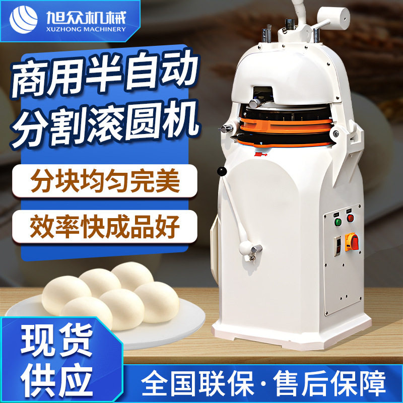 旭众商用自动面团分割滚圆机