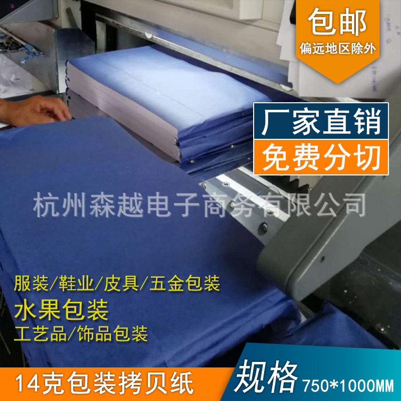 14克透明包装纸75*105衣物蔬果