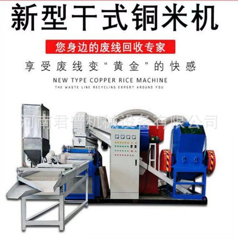 干式铜米分离机杂线铜米机粉碎机废铜线小型全自动铜塑分离机设备