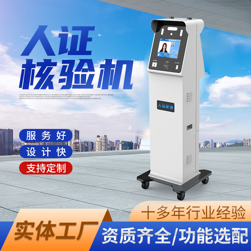 无线立式双屏人证核验机人脸识别一体机智能自助身份证护照核验