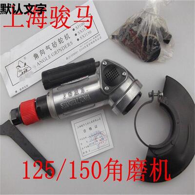 骏马气动角磨机风动磨光砂轮机打磨海机除锈机SXJ100/上125/15207