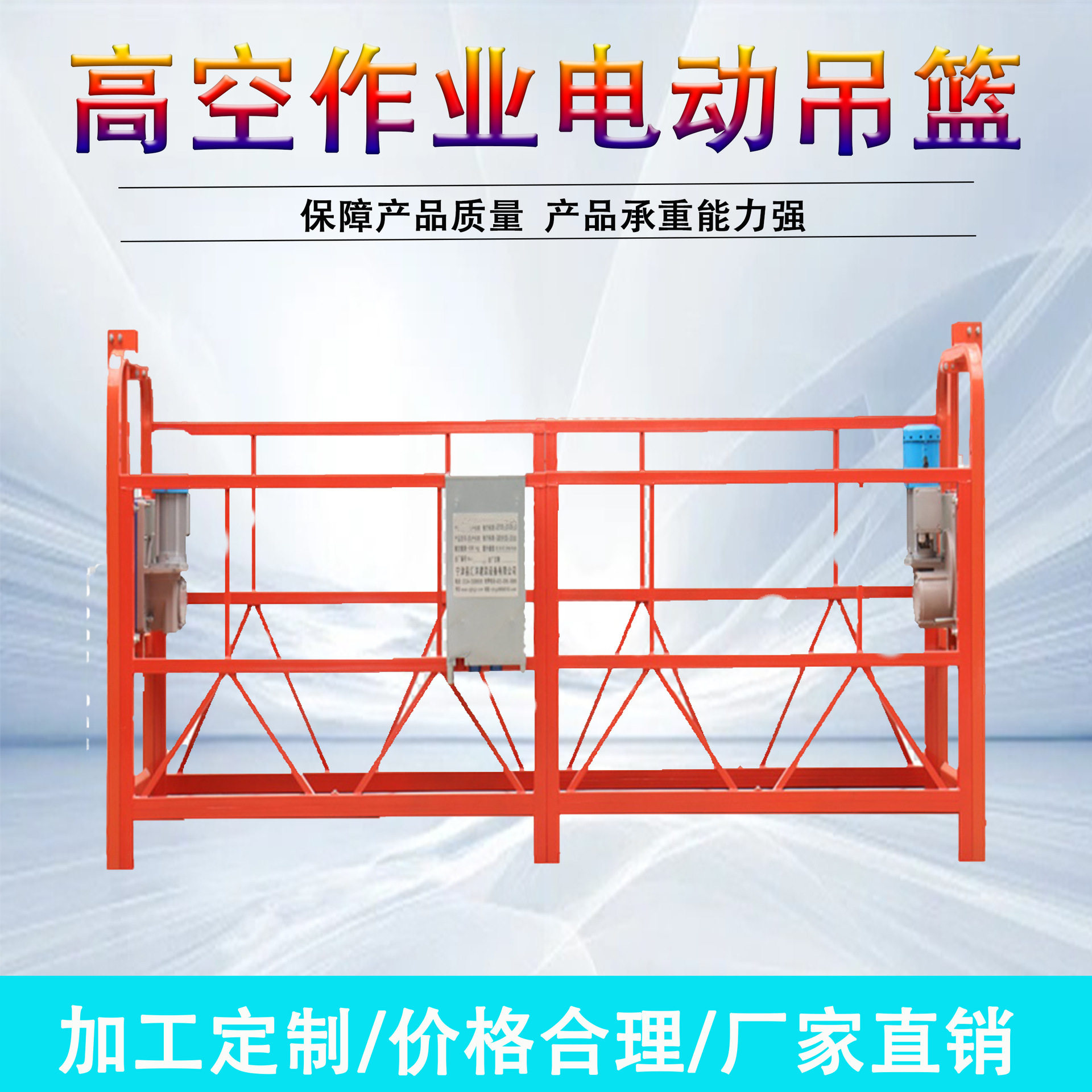 ZLP630 建筑工地幕墙施工悬挂机构高空作业防护 热镀锌电动吊篮