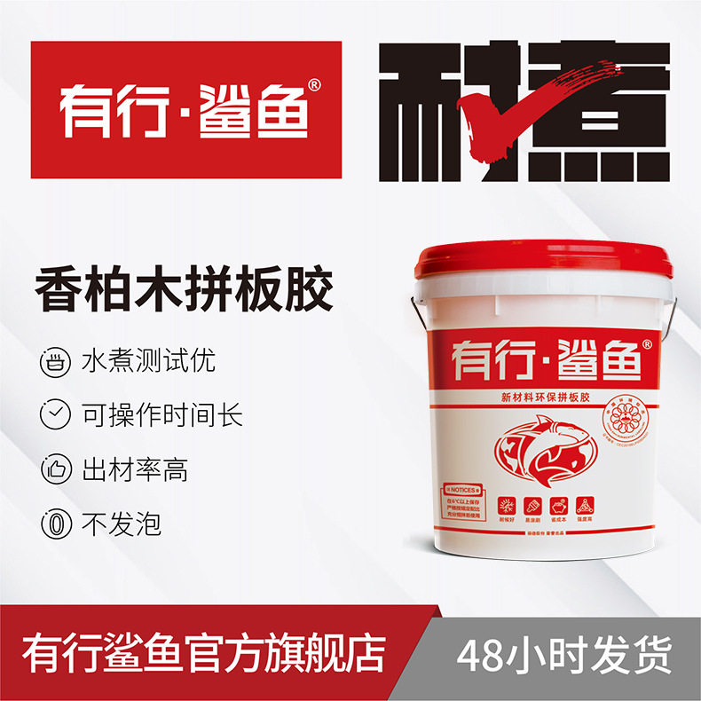 香柏木拼板胶耐煮耐烘指接专用