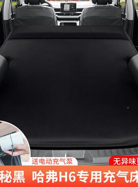 新款哈弗后专用充气床汽车SUV后6备箱床垫排睡觉睡垫车VAPH载气垫