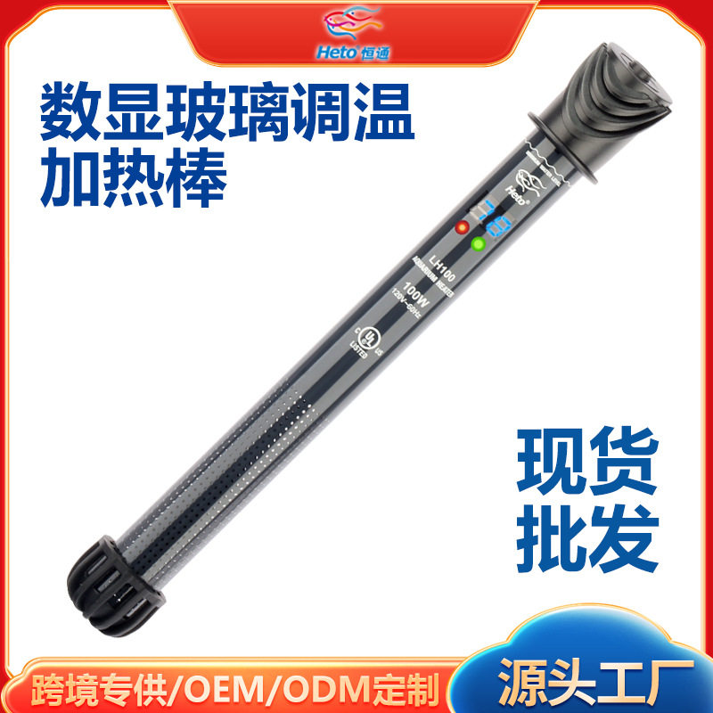 鱼缸数显玻璃恒温加热棒离水断电