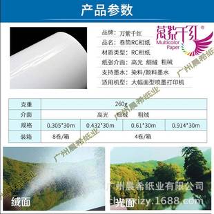 万紫4千EKK红卷光.材RC双面防水061相片纸2寸36寸高细绒纸3寸管芯