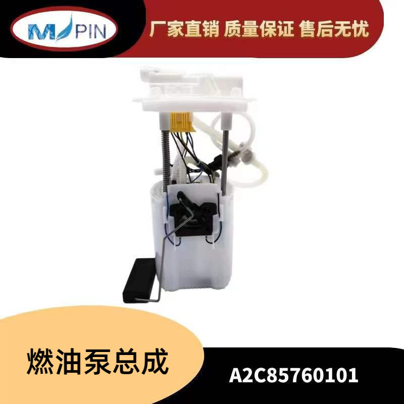 汽车燃油泵总成输油泵总成0069098 A2C85760101