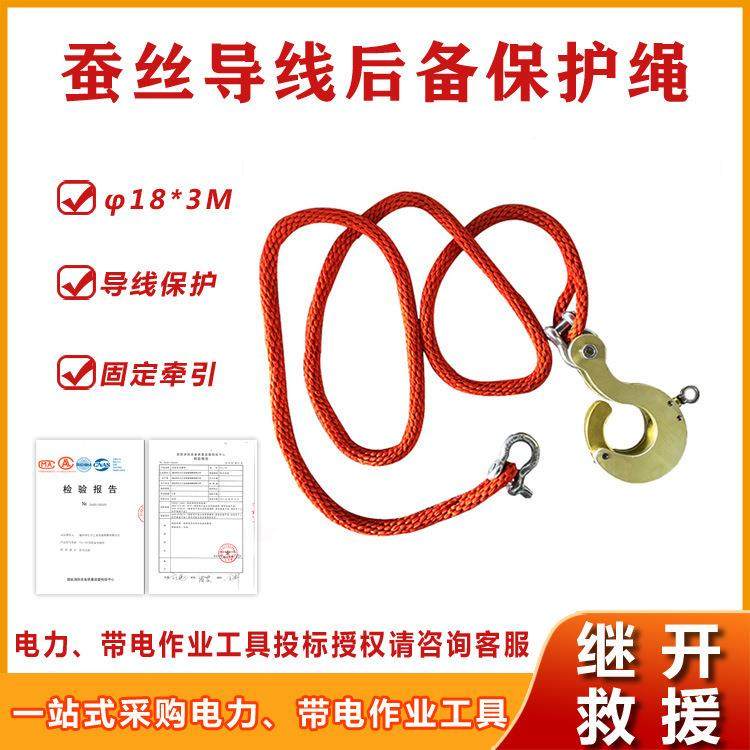 电力蚕检多用途丝导线备保护绳带电作业导线IEX钩防坠后落修防护