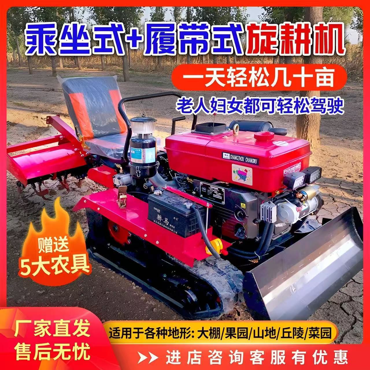 乘坐式履带四轮多功能微耕机