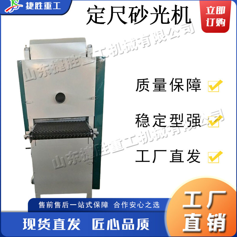 全封闭定尺双面砂光打磨抛光机