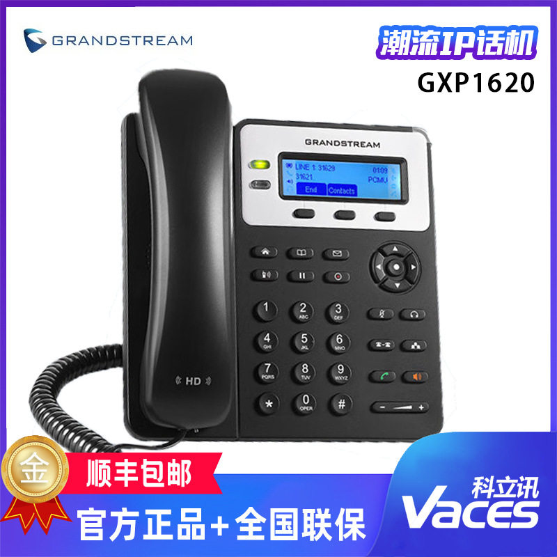 潮流(Grandstream)GXP1620 IP语音电话 桌面办公电话机 SIP话机