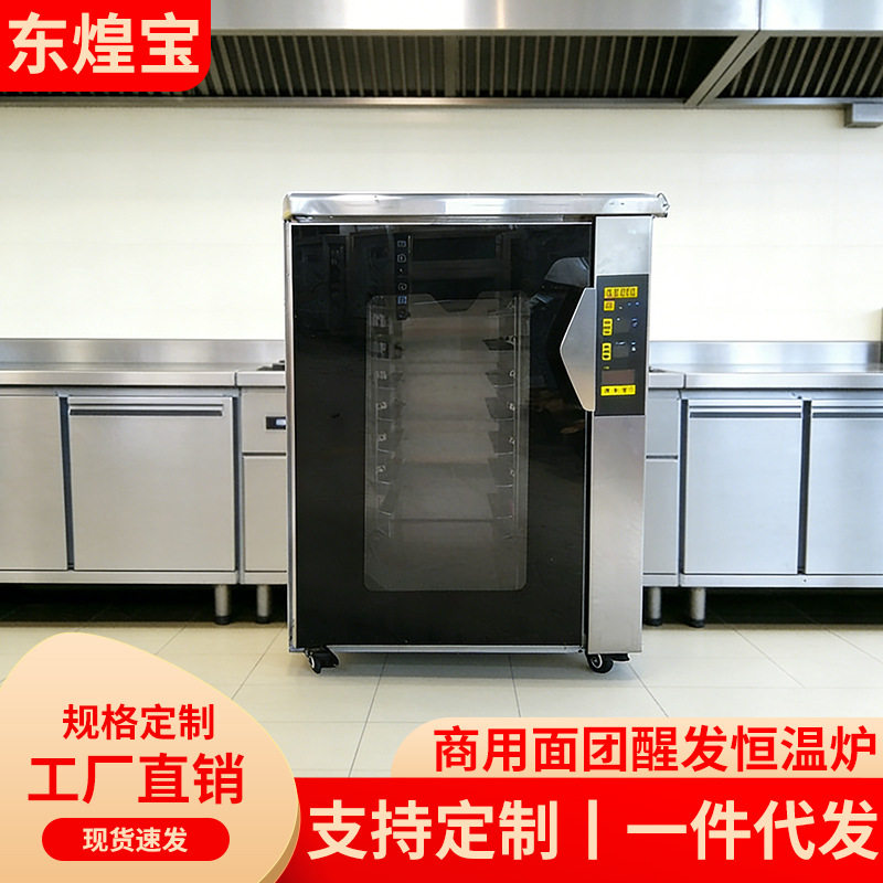 商用豪华醒发箱小型后厨豪华全自动醒发面包披萨烘焙醒发发酵箱
