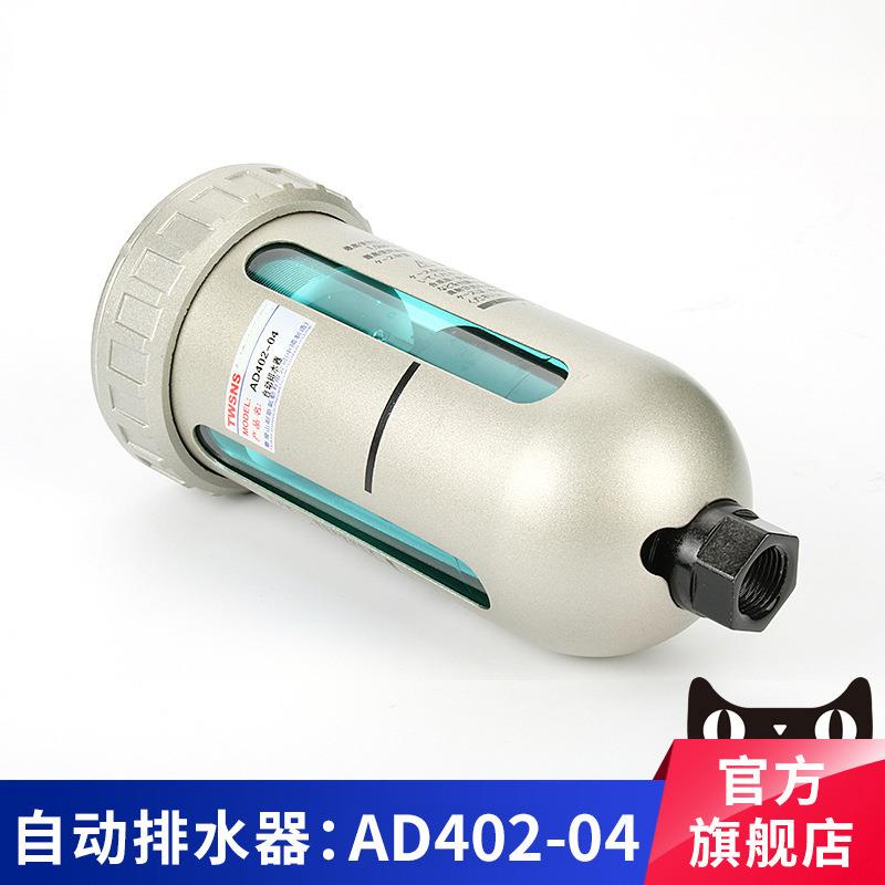 山155耐斯供SNMC型亚德客1型AD402SAH402P68自动空排水器压机用