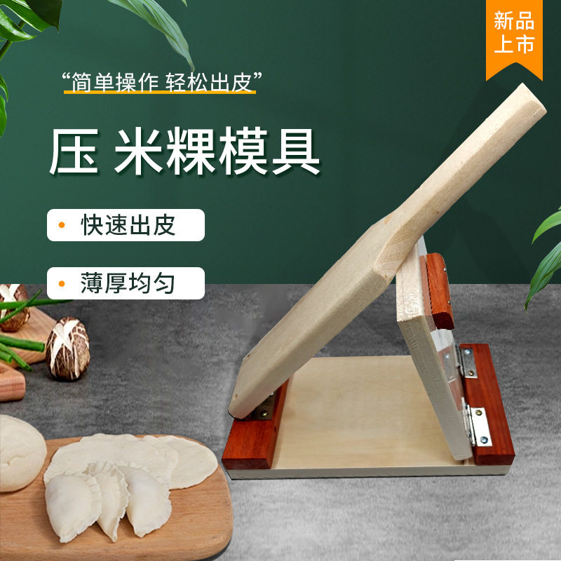 实木快压饺子皮清明粿糍粑模具