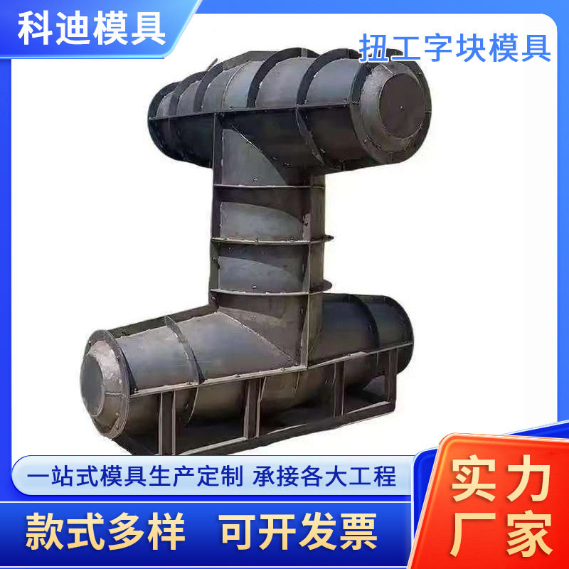 扭工字块模具扭工防浪块模具扭工字体防浪块模具防浪石模具