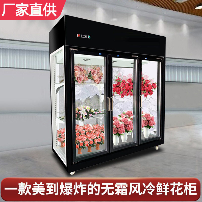 鲜花柜保鲜柜冷藏柜风冷直冷花店单面三面玻璃单门双门多门展示柜