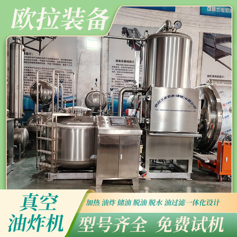 商用不锈钢低温真空油炸机
