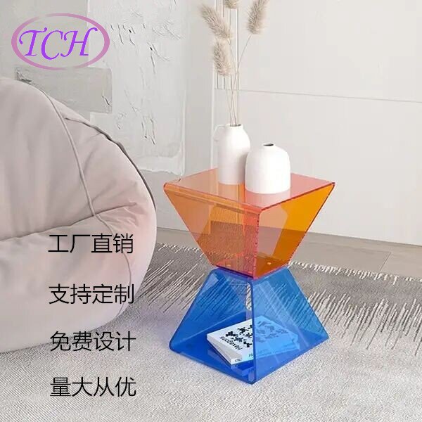 创意沙漏拼色亚克力边桌现代时尚有机玻璃桌子茶几客厅沙发边几