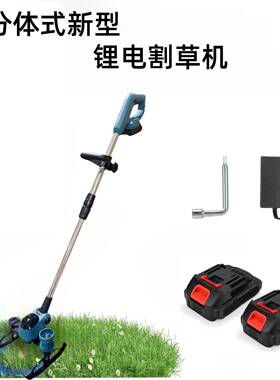 新型锂电割草大功率机动除电草机便携电手持充ERI电式动打草机