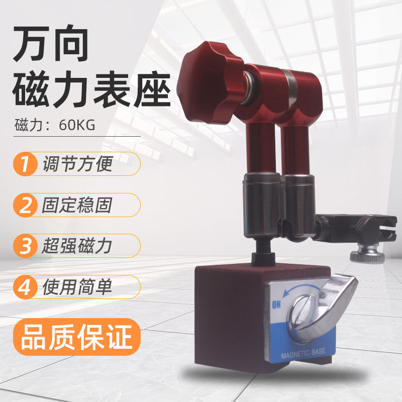 万向磁性红杆百分表表座