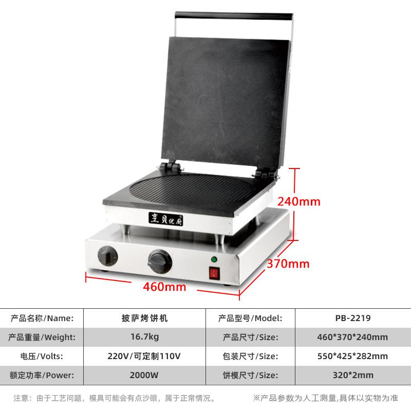 商用披萨烤披饼机红萨电圆形烤饼机鸡网蛋饼西式比QGF碗萨炉小吃